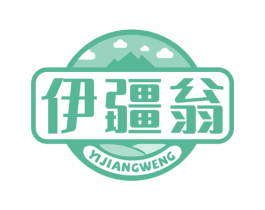 伊疆翁