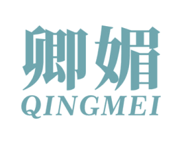 卿媚