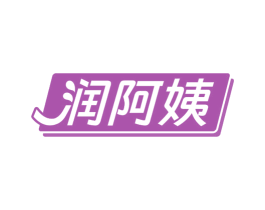 润阿姨 第30类小食配料商标转让 注册号74217565