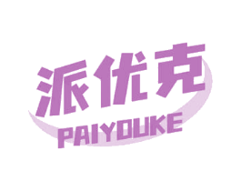 派优克 第30类小食配料商标转让 注册号69582734
