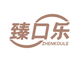 臻口乐 第29类食品商标转让 注册号69824975