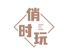 俏时玩 第30类小食配料商标转让 注册号69835692