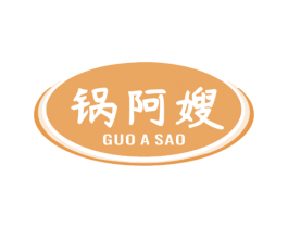 锅阿嫂