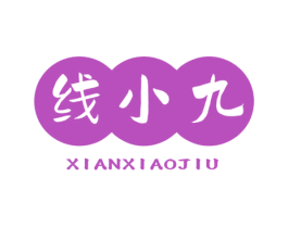 线小九