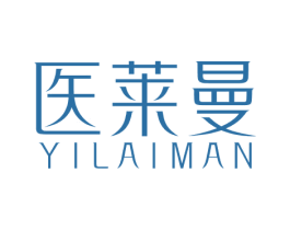 医莱曼