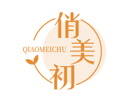 俏美初