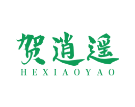 贺逍遥