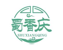 蜀香庆