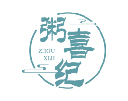 粥喜纪