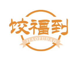 饺福到