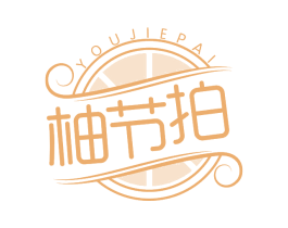 柚节拍