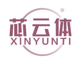 芯云体