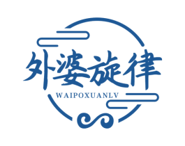 外婆旋律