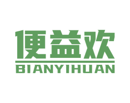便益欢