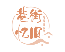 巷街忆旧