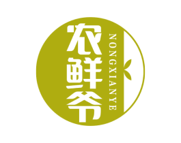 农鲜爷