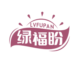 绿福盼 第35类广告贸易商标转让 注册号72225643