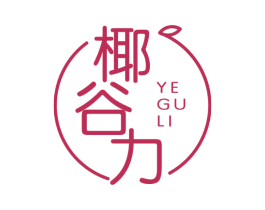 椰谷力