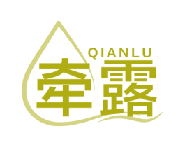 牵露
