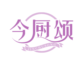 今厨颂 第30类小食配料商标转让 注册号72669998