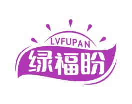 绿福盼