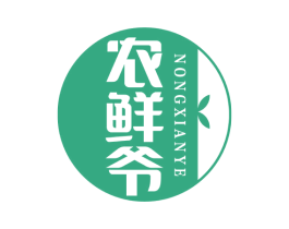 农鲜爷