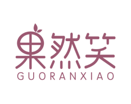 果然笑 第29类食品商标转让 注册号72098586