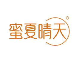蜜夏晴天