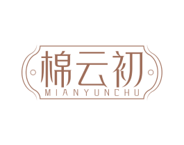 棉云初 第25类服装鞋帽商标转让 注册号72221296