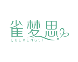 雀梦思