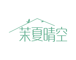 茉夏晴空 第18类皮革箱包商标转让 注册号71923795