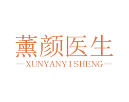 薰颜医生
