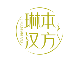 琳本汉方