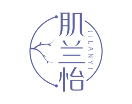肌兰怡 第03类化妆品商标转让 注册号73281414