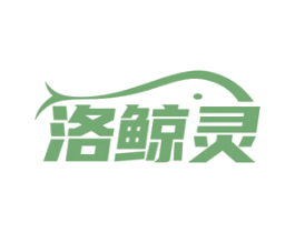 洛鲸灵