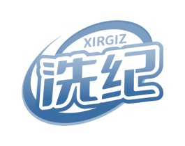 XIRGIZ 洗纪