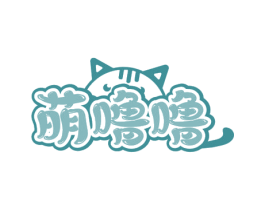 萌噜噜