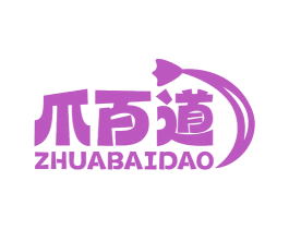 爪百道