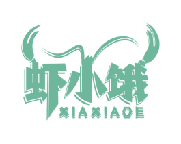 虾小饿