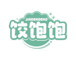 饺饱饱