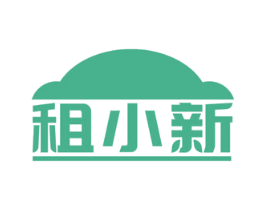 租小新