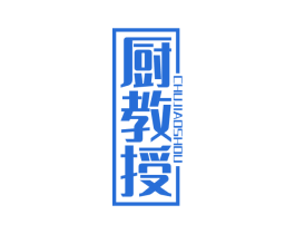 厨教授 第08类手工器械商标转让 注册号70886473