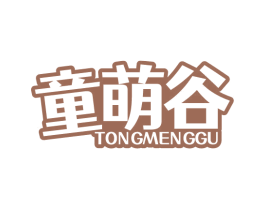 童萌谷