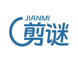 剪谜