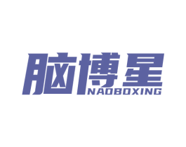 脑博星