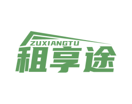 租享途
