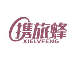 携旅蜂
