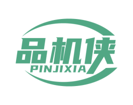 品机侠