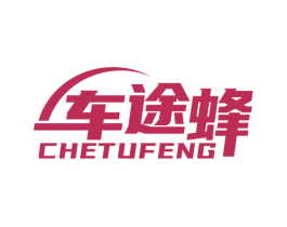 车途蜂