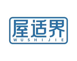 屋适界